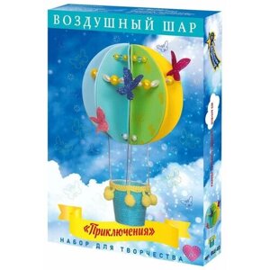 Набор для творчества Волшебная мастерская Воздушный шар Приключения ВШ-03