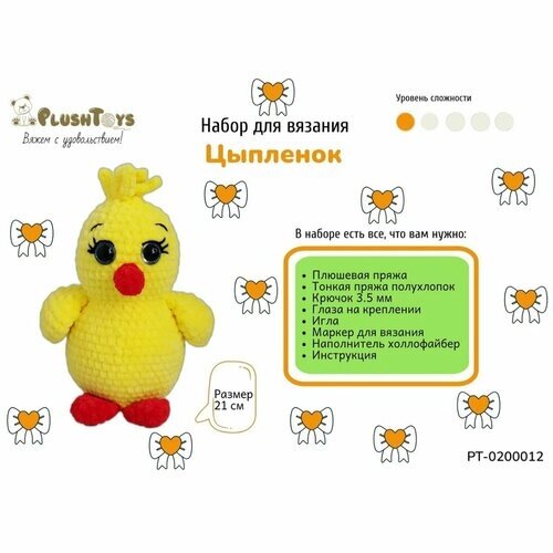 Набор для вязания игрушки крючком "Цыплёнок", набор для творчества для девочек от компании М.Видео - фото 1
