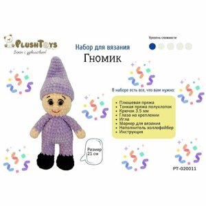 Набор для вязания игрушки крючком гномик амигуруми, набор для творчества