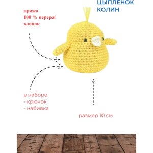 Набор для вязания игрушки Tuva MAK02 Цыпленок Колин