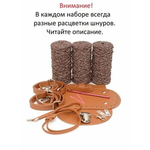 Набор для вязания рюкзака "Коричневый"хлопковый шнур 3мм