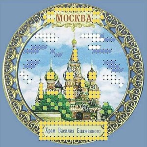 Набор для вышивания бисером (магнит) Москва" 8х8 см