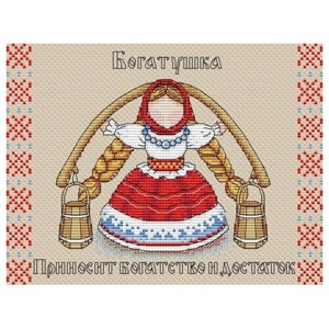 Набор для вышивания крестиком на канве от торговой марки "Жар-птица"Славянский оберег. Богатушка" 21х16 см