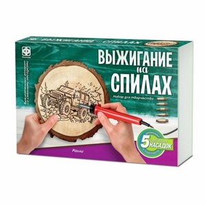 Набор для выжигания на спилах Ралли Фантазер 371110