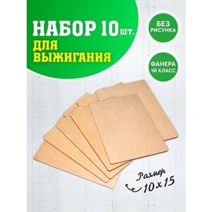 Набор «доски для выжигания» формат А6;