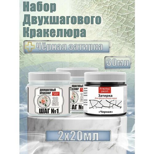 Набор двухшагового кракелюра 20 мл (+затирка "Черная" 30 мл) от компании М.Видео - фото 1