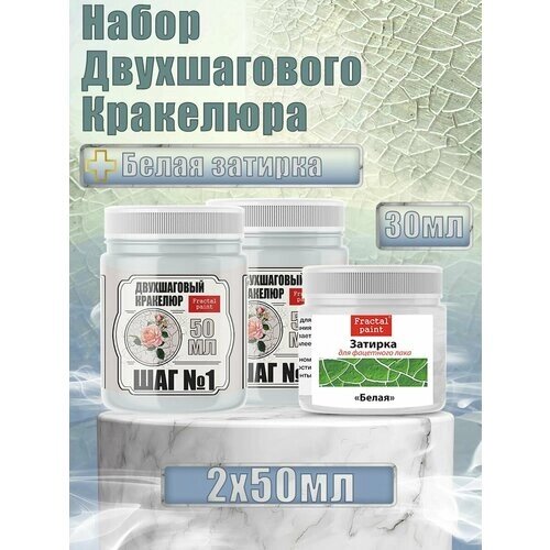 Набор двухшагового кракелюра 50 мл (+затирка "Белая" 30 мл) от компании М.Видео - фото 1