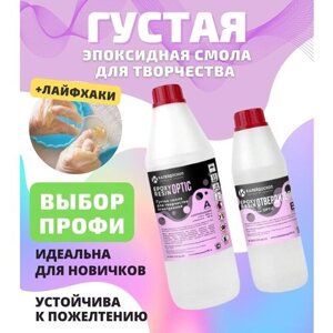 Набор Эпоксидная смола OPTIC для творчества средняя вязкость + отвердитель - 1.5 кг