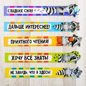 Набор фигурных закладок "Время отдыхать!5 шт (комплект из 40 шт)