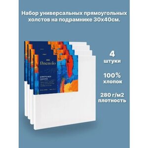 Набор грунтованных холстов на подрамнике 30х40см. Finenolo - 100% хлопок, плотностью 280 г/м2, 4 штуки в упаковке