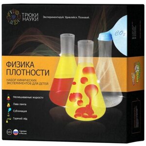 Набор химических эскпериментов для детей «Физика плотности»
