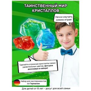 Набор химических опытов и экспериментов Kosmos Experiments Мир Кристаллов для мальчиков и девочек Юный химик от 8 лет
