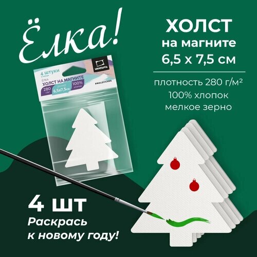 Набор холстов-магнитов Малевичъ, новогодняя елка 6,5х7,5 см, 4 шт от компании М.Видео - фото 1