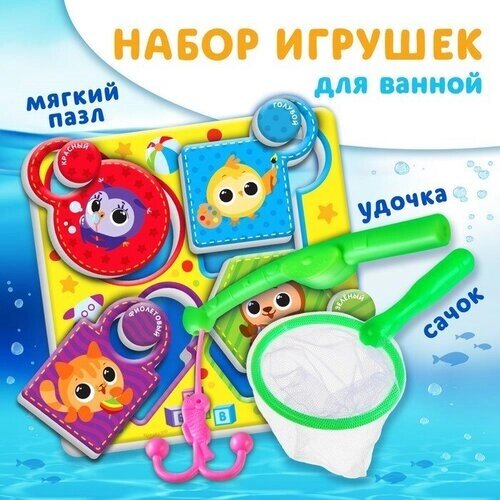 Набор игрушек для игры в ванной "Кругляшки, EVA пазл, сачок, удочка