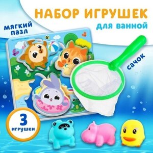 Набор игрушек для ванны «Кругляшики»сачок + 3 пвх игрушки