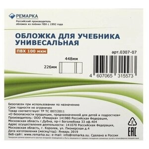 Набор из 10 шт. плотных обложек для учебников универсальная Ремарка