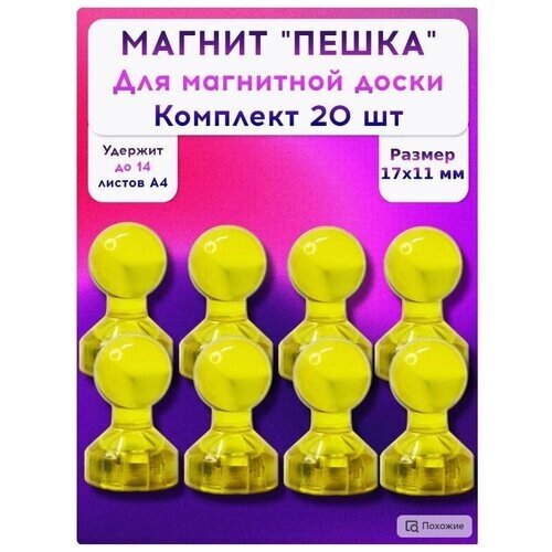 Набор канцелярских магнитов для магнитной доски 20 шт. от компании М.Видео - фото 1