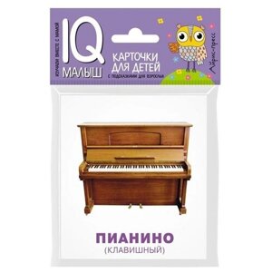Набор карточек для детей «Музыкальные инструменты»Тимофеева Т. В.