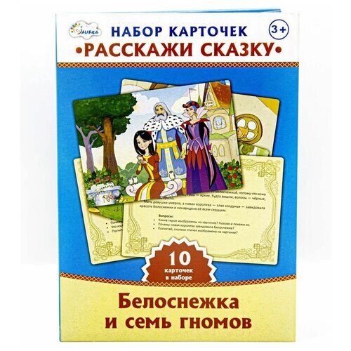 Набор карточек "Расскажи сказку" / Белоснежка и семь гномов / Издательство "Улыбка" от компании М.Видео - фото 1