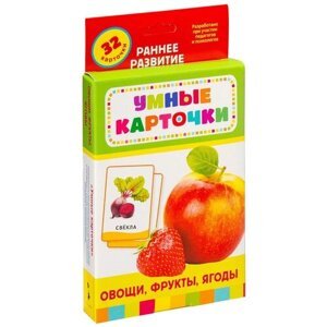 Набор карточек РОСМЭН Овощи, фрукты, ягоды (Разв. карточки 0+11x20 см 32 шт.