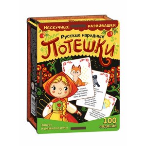 Набор карточек "Русские народные потешки"дер. коробка) Нескучные игры