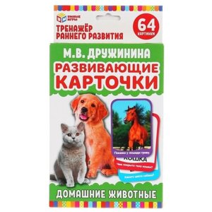 Набор карточек Умка Умные игры. Домашние животные 15.7x10.7 см 32 шт.