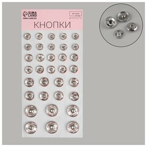 Набор кнопок пришивных, d = 8/10/12/16 мм, 34 шт, цвет серебряный, 2 штуки от компании М.Видео - фото 1