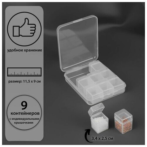 Набор контейнеров для хранения мелочей, 9 контейнеров, 3,4  2,5  2,3 см, в пластиковой коробке, 11,5  9  2,7 см от компании М.Видео - фото 1