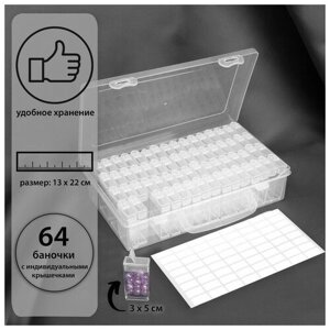Набор контейнеров для рукоделия, 64 баночки, 1,5 3 5 см, с наклейками, 13 22 5 см, цвет прозрачный