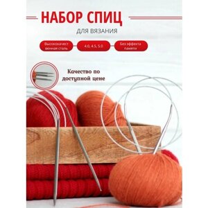 Набор круговых спиц для вязания 100 см