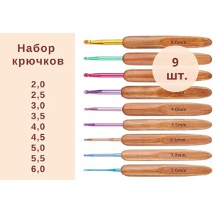 Набор крючков для вязания с бамбуковой ручкой, цветной, 9 шт., 2 - 6 мм
