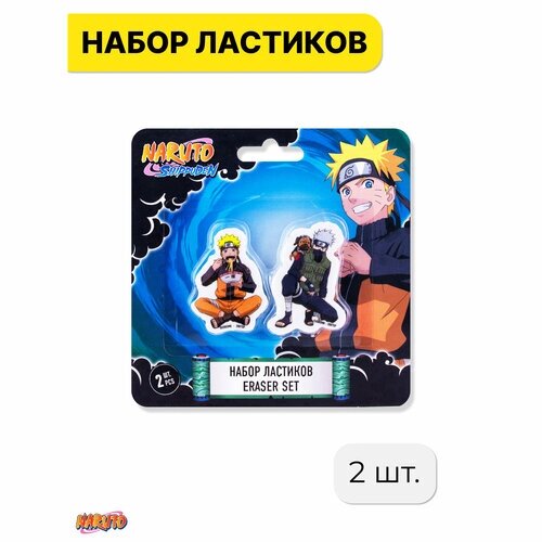 Набор ластиков фигурных Naruto, 2 шт, размер 8x10x1,5 см, NTKS-UA1-212-BL2 от компании М.Видео - фото 1