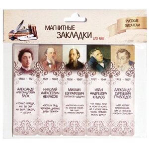Набор магнитных закладок "Русские писатели" часть 1 (5шт 2,5х9,5см)