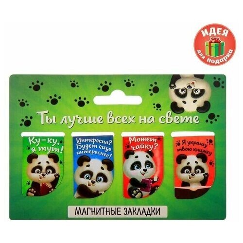 Набор магнитных закладок - Ты лучше всех на свете, 4 шт, 3 набора от компании М.Видео - фото 1