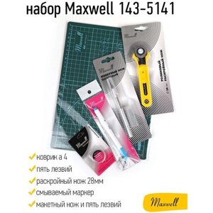 Набор Maxwell 143-5141 (коврик а4, раскройный нож 28мм, пять лезвий, смываемый маркер, макетный нож и пять лезвий)