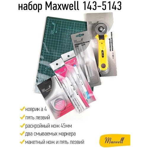 Набор Maxwell 143-5143 (коврик а4, раскройный нож 45мм, пять лезвий, два смываемых маркера, макетный нож и пять лезвий) от компании М.Видео - фото 1