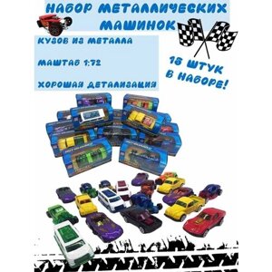 Набор металлических машинок