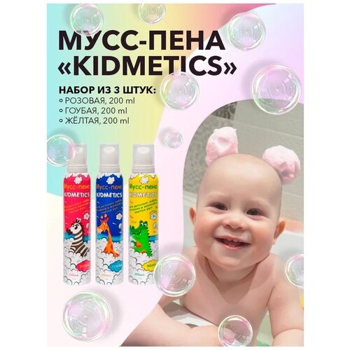 Набор мусс пена для ванны Kidmetics голубая розовая желтая пластичная мусс-пена для игр и детских забав в ванной от компании М.Видео - фото 1