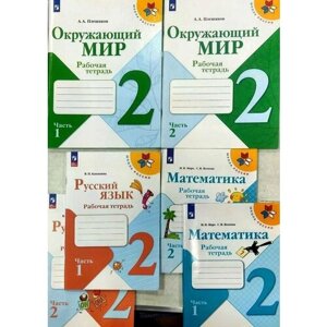 Набор на 1 ученика для 2 класса рабочие тетради "УМК "Школа России" 2022-2023 ФГОС