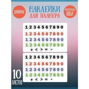 Набор наклеек "Цветные Цифры Классика" для календаря, маркировок, 10шт, 15х10см