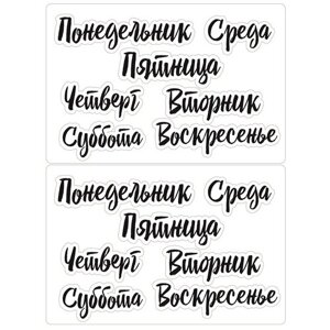 Набор наклеек "Дни недели" для планеров, блокнотов, ежедневников, 2шт, 15х10см