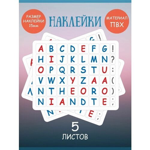 Набор наклеек RiForm "Английский Алфавит цветной", 49 элементов, наклейки букв 15х15мм, 5 листов
