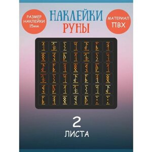 Набор наклеек RiForm "Цифры: Руны Огненные на Чёрном фоне", 2 листа по 42 наклейки 15х15мм