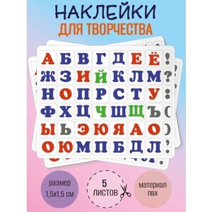 Набор наклеек RiForm "Русский Алфавит цветной", 49 элементов, наклейки букв 15х15мм, 5 листов