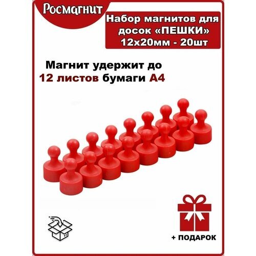 Набор неодимовых магнитов для магнитной доски Пешка 12х20 мм -20шт (красный) от компании М.Видео - фото 1