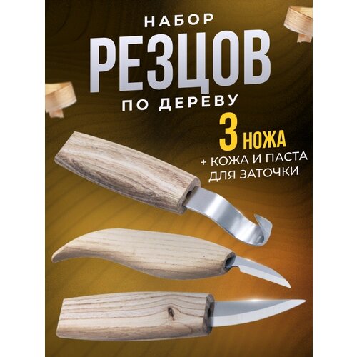 Набор ножей для резьбы по дереву, глине, воску от компании М.Видео - фото 1