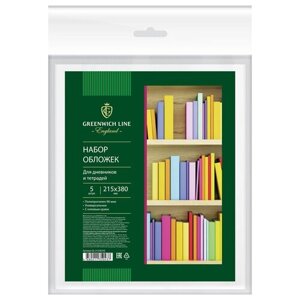 Набор обложек (5шт.) 215*380 для дневников и тетрадей, универсальная с липким слоем, Greenwich Line, ПП 90мкм, 4 штуки