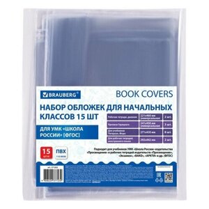 Набор обложек для начальных классов 15 шт, 221х460-2 шт. унив, 241х450-3 шт. унив, 271х420-8 шт, 292х442-2 шт, ПВХ 110мкм, BRAUBERG, 271263