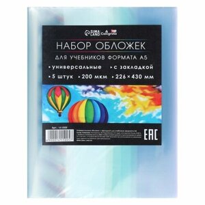 Набор обложек ПЭ 5 штук, 300 х 500 мм, 200 мкм, для учебников формата А4, универсальная, с закладкой, микс