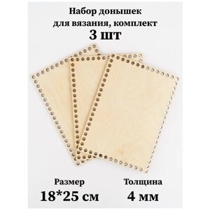 Набор основ для вязания корзин - донышки "Прямоугольник", 18х25 см, 3 шт.
